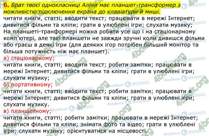 ГДЗ Інформатика 5 клас сторінка Стр.27 (6)